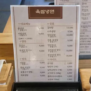 육쌈냉면 리뷰 사진