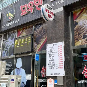 모우만 리뷰 사진