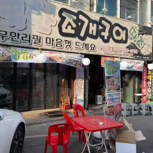 무한조개구이 따조 리뷰 사진