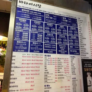 바다회어시장 리뷰 사진