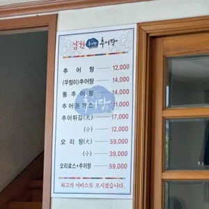 남원추어탕 리뷰 사진