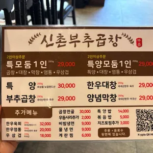 신촌부추곱창 리뷰 사진