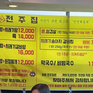 전주집 리뷰 사진