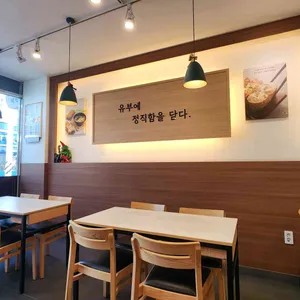 정직유부 리뷰 사진