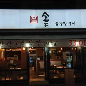 오복솥뚜껑 리뷰 사진