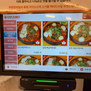 무한감자탕 리뷰 사진