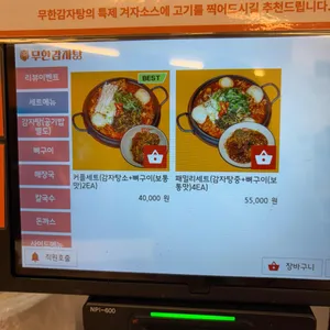 무한감자탕 리뷰 사진
