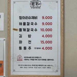 배가네 흥동수제비 리뷰 사진