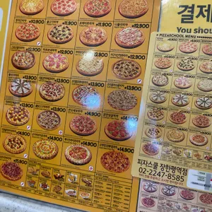 피자스쿨 리뷰 사진