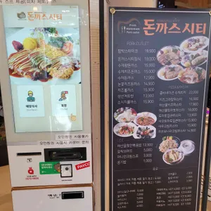 돈까스시티 리뷰 사진
