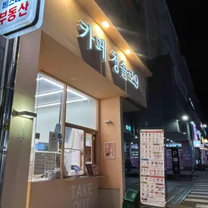 카페청솔로9 사진
