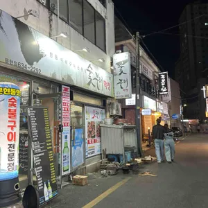 숯부레막창 리뷰 사진
