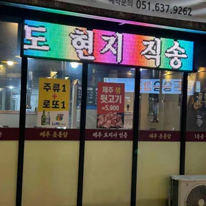 제주돗통담 리뷰 사진