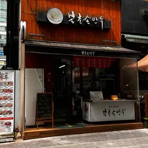 북촌손만두 리뷰 사진