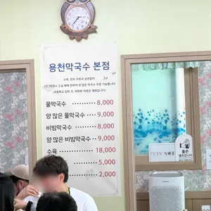 용천막국수 리뷰 사진