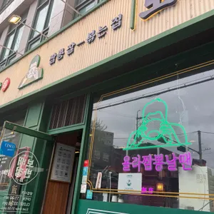 보배반점 리뷰 사진