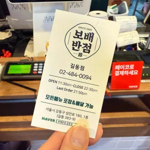 보배반점 리뷰 사진