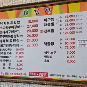 늘봄해물찜&칼국수 리뷰 사진
