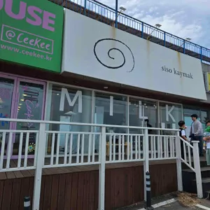 시소 카이막 리뷰 사진