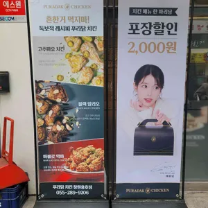 푸라닭 리뷰 사진
