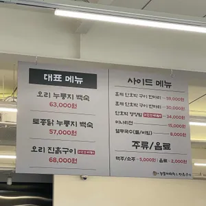 온누리 누룽지백숙 리뷰 사진