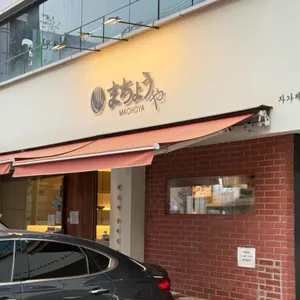 마초야 리뷰 사진