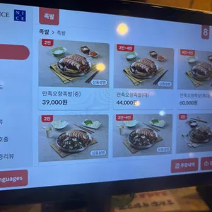 만족오향족발 리뷰 사진