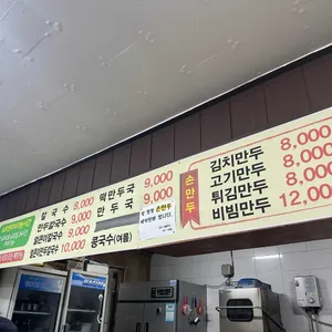 현우손칼국수 리뷰 사진