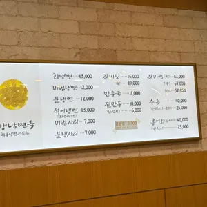 강남면옥 리뷰 사진