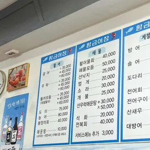 황금어장 리뷰 사진