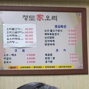 청도가 리뷰 사진