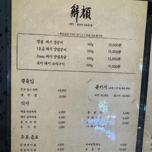 해안숯불갈비 리뷰 사진