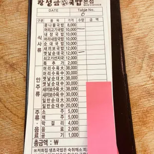 장성금국밥 리뷰 사진