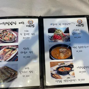 이천쌀밥집 리뷰 사진