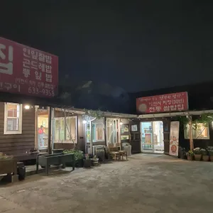 이천쌀밥집 리뷰 사진