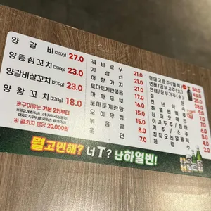 이가네양꼬치 리뷰 사진