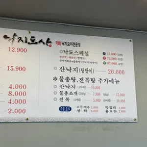 낙지도사 리뷰 사진