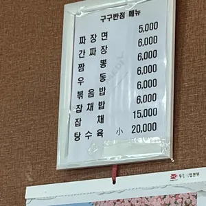 구구반점 리뷰 사진