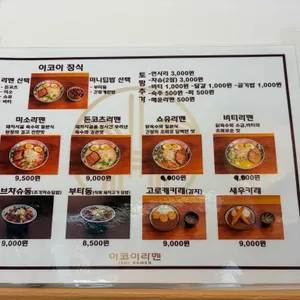 이코이라멘 리뷰 사진