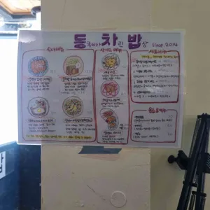 동차밥 리뷰 사진
