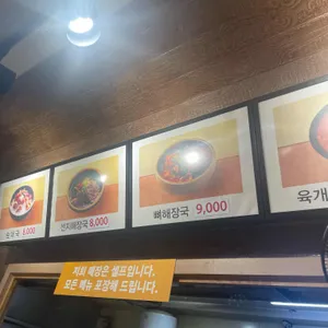 큰맘할매순대국 리뷰 사진