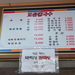 토종칼국수 리뷰 사진