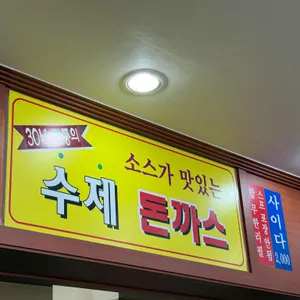 오뚜기돈까스 리뷰 사진