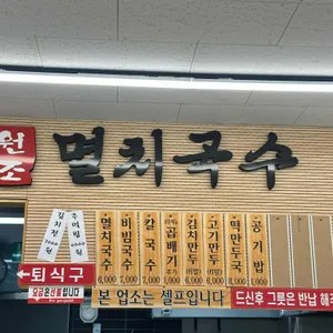 공릉동원조멸치국수 리뷰 사진