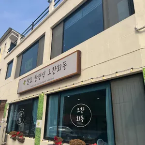 오찬회동 리뷰 사진