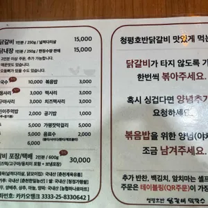 청평호반닭갈비막국수 리뷰 사진