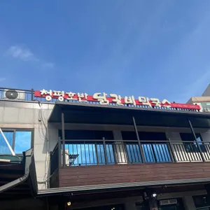 청평호반닭갈비막국수 리뷰 사진