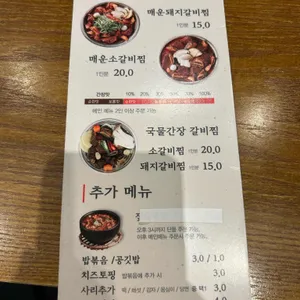 짚신매운갈비찜 리뷰 사진