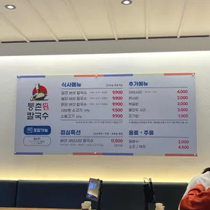 등촌샤브칼국수 리뷰 사진