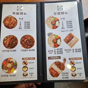 나래족발 리뷰 사진